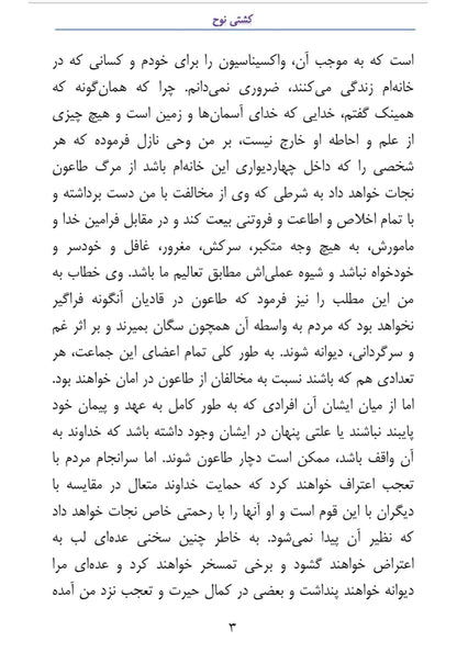 Noah's Ark (Persian Translation)  کشتی نوح، فارسی ترجمہ