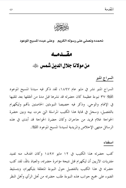 الخزائن الروحانية (المجلد 12)