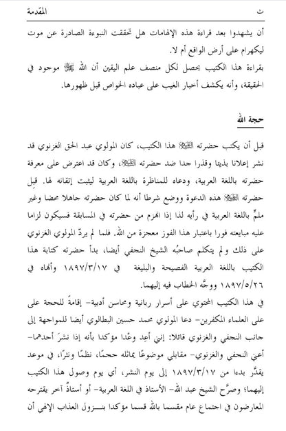 الخزائن الروحانية (المجلد 12)