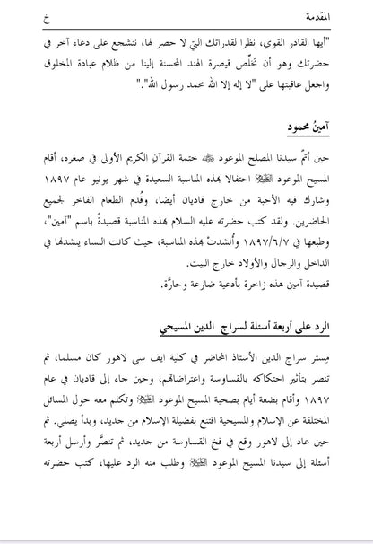 الخزائن الروحانية (المجلد 12)