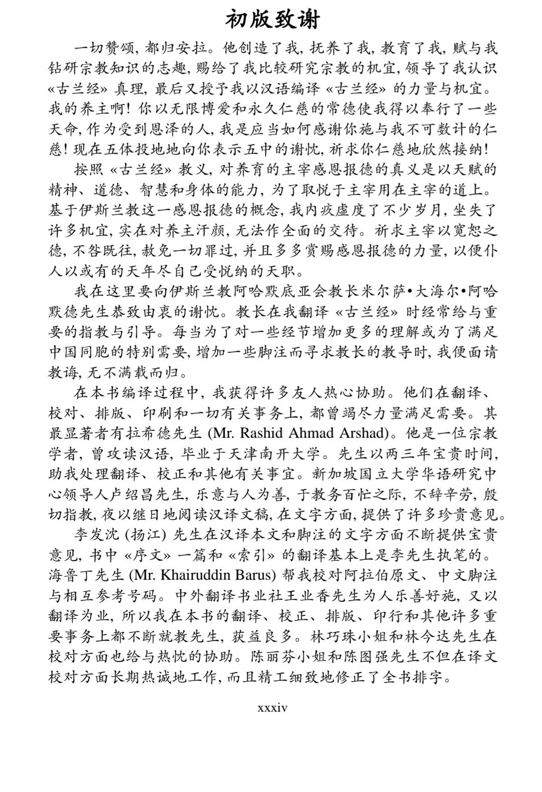 Holy Quran with Chinese Translation and Short Commentary  (中国翻译的古兰经)