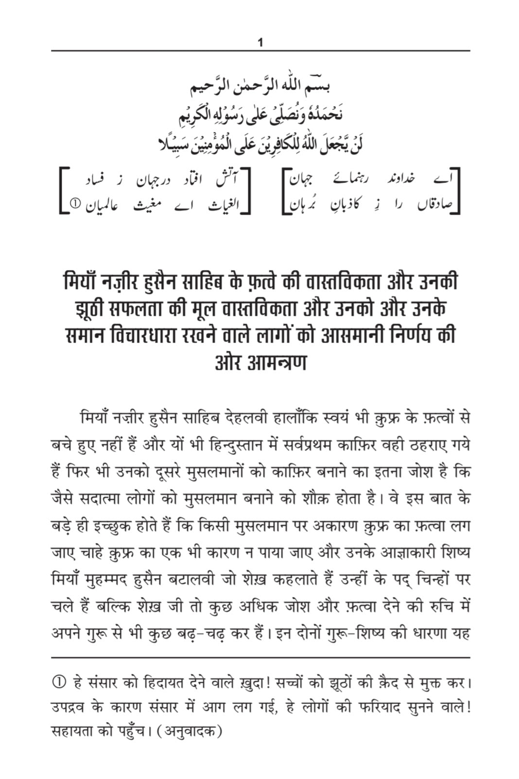 Asmani Faisla (Hindi) आसमानी फैसला