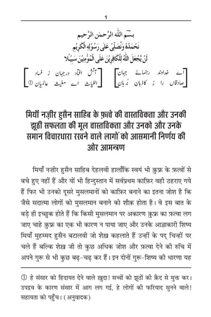 Asmani Faisla (Hindi) आसमानी फैसला