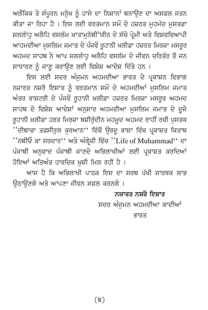 ਹਜ਼ਰਤ ਮੁਹੰਮਦ ਸੱਲੱਲਾਹੁ ਅਲੈਹਿ ਵਸੱਲਮ ਦਾ ਪਵਿੱਤਰ ਜੀਵਨ
