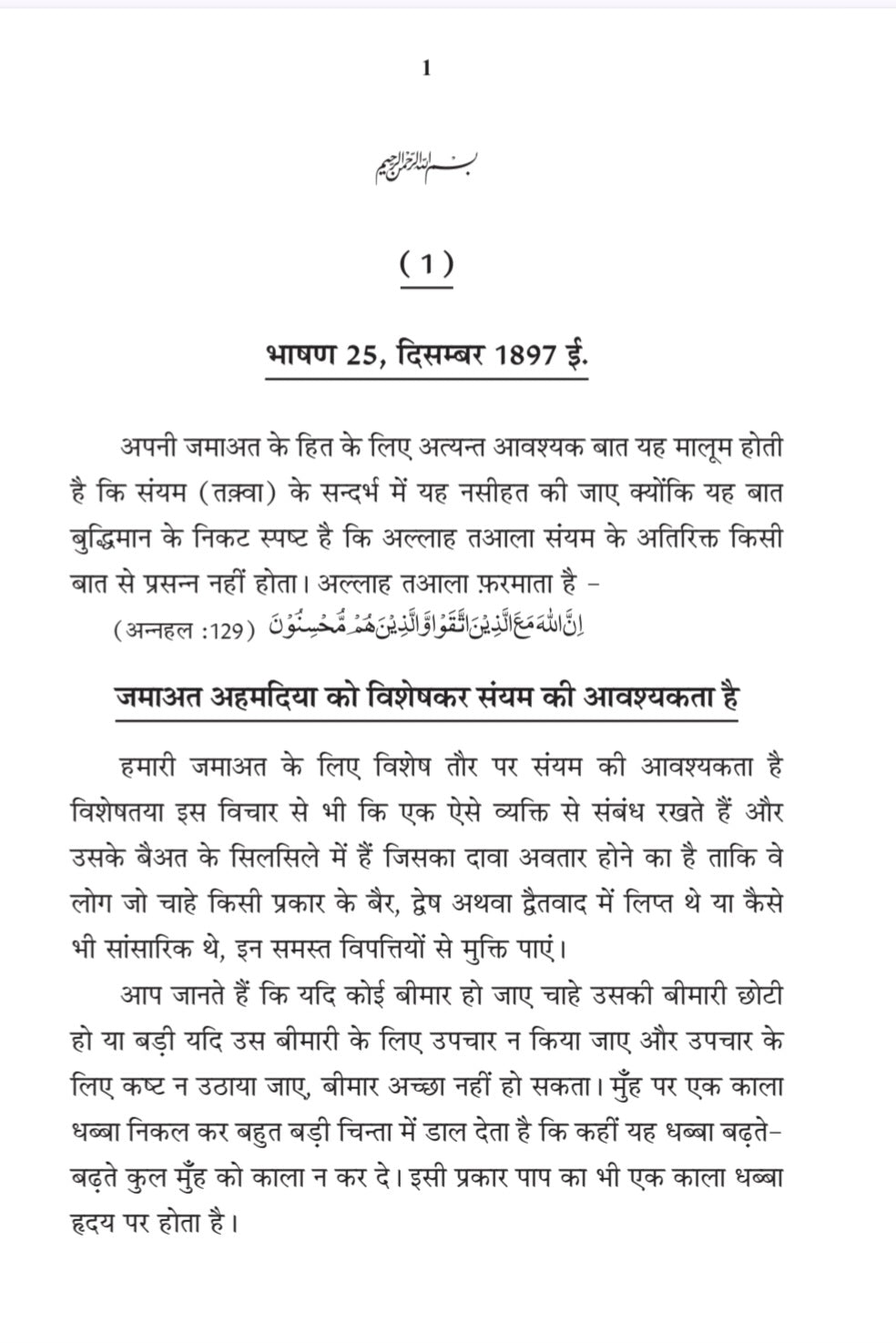 Anfaakh-e-Qudsiya (Hindi) अनफ़ाख़़-ए-क़ुदसिया (अमृत वचन)