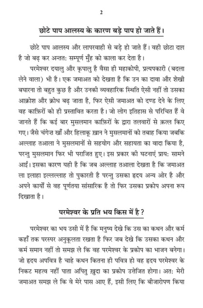 Anfaakh-e-Qudsiya (Hindi) अनफ़ाख़़-ए-क़ुदसिया (अमृत वचन)