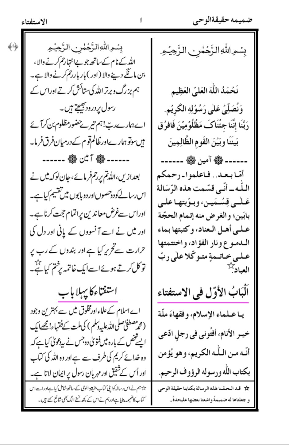 Al Istiftaa (الاستفتاء ضمیمتہ حقیقتہ الوحی)