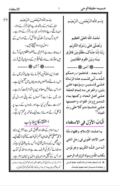 Al Istiftaa (الاستفتاء ضمیمتہ حقیقتہ الوحی)