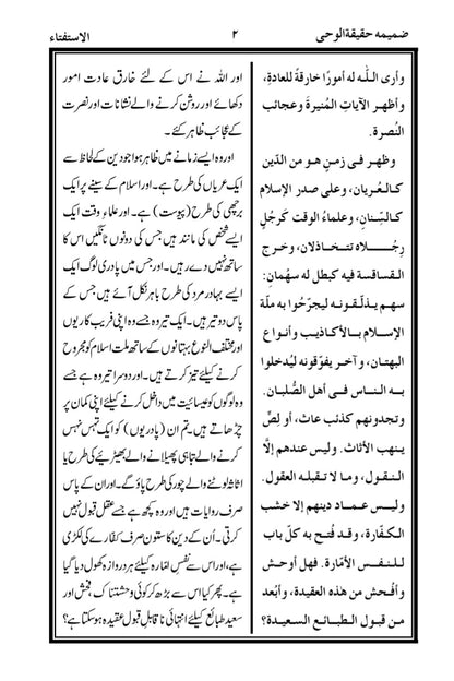 Al Istiftaa (الاستفتاء ضمیمتہ حقیقتہ الوحی)