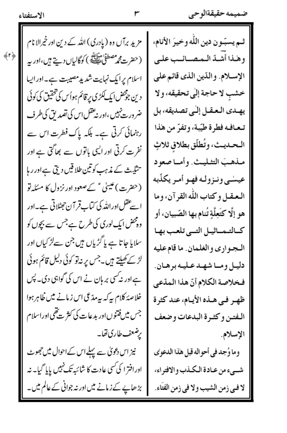 Al Istiftaa (الاستفتاء ضمیمتہ حقیقتہ الوحی)
