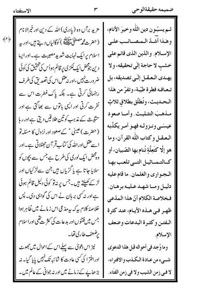 Al Istiftaa (الاستفتاء ضمیمتہ حقیقتہ الوحی)