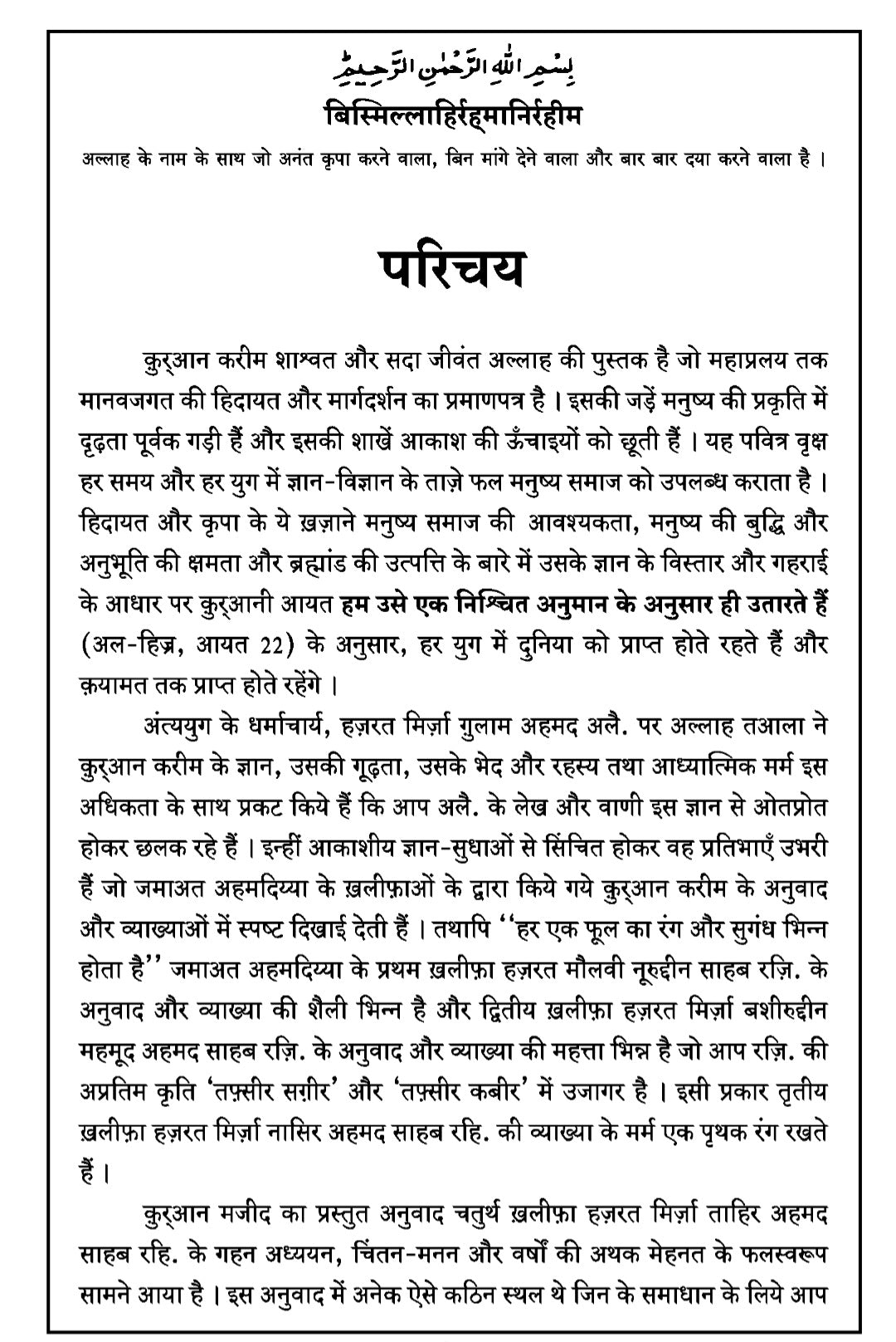 Holy Quran with Hindi Translation  (हिंदी अनुवाद के साथ होली कुरान)
