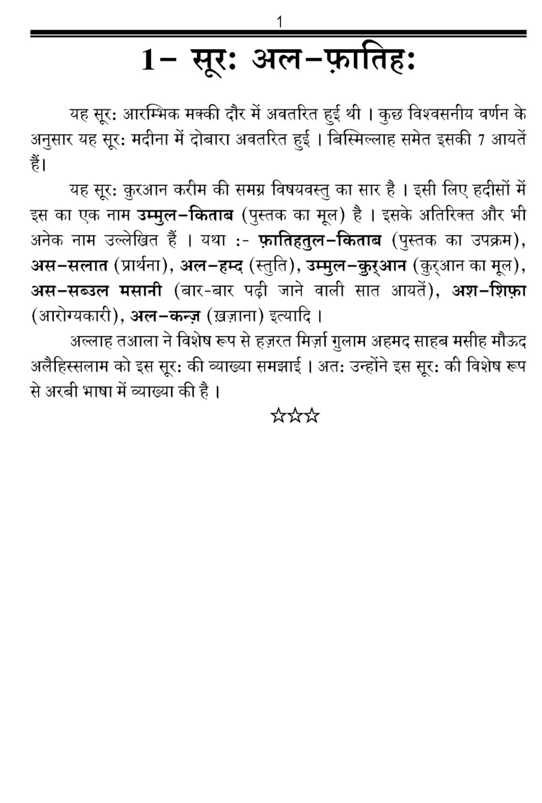 Holy Quran with Hindi Translation  (हिंदी अनुवाद के साथ होली कुरान)