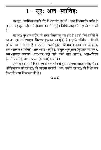 Holy Quran with Hindi Translation  (हिंदी अनुवाद के साथ होली कुरान)