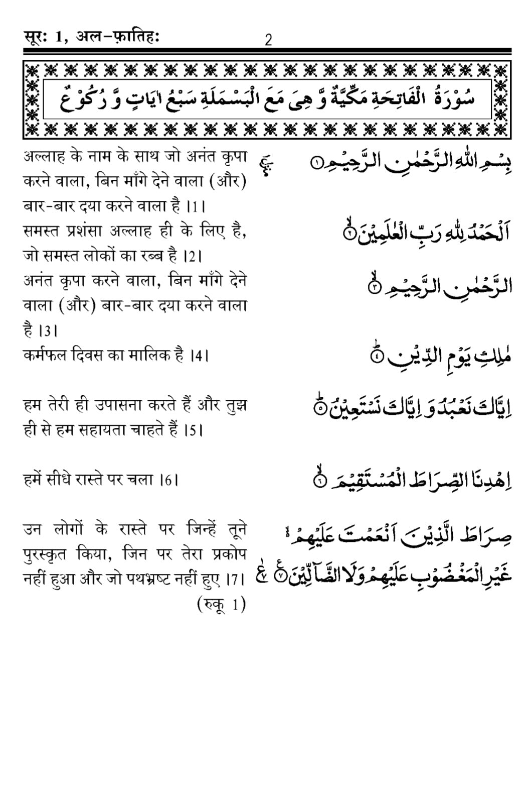 Holy Quran with Hindi Translation  (हिंदी अनुवाद के साथ होली कुरान)