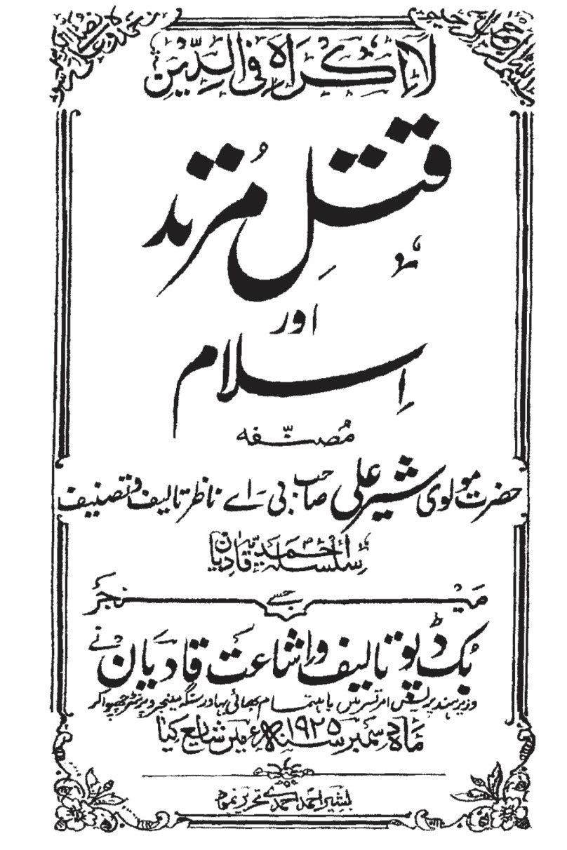 قتل مرتد اور اسلام