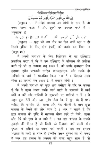 Raaz-e-Haqeeqat रज़्-ए-हकीक़त