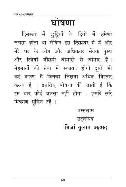Raaz-e-Haqeeqat रज़्-ए-हकीक़त