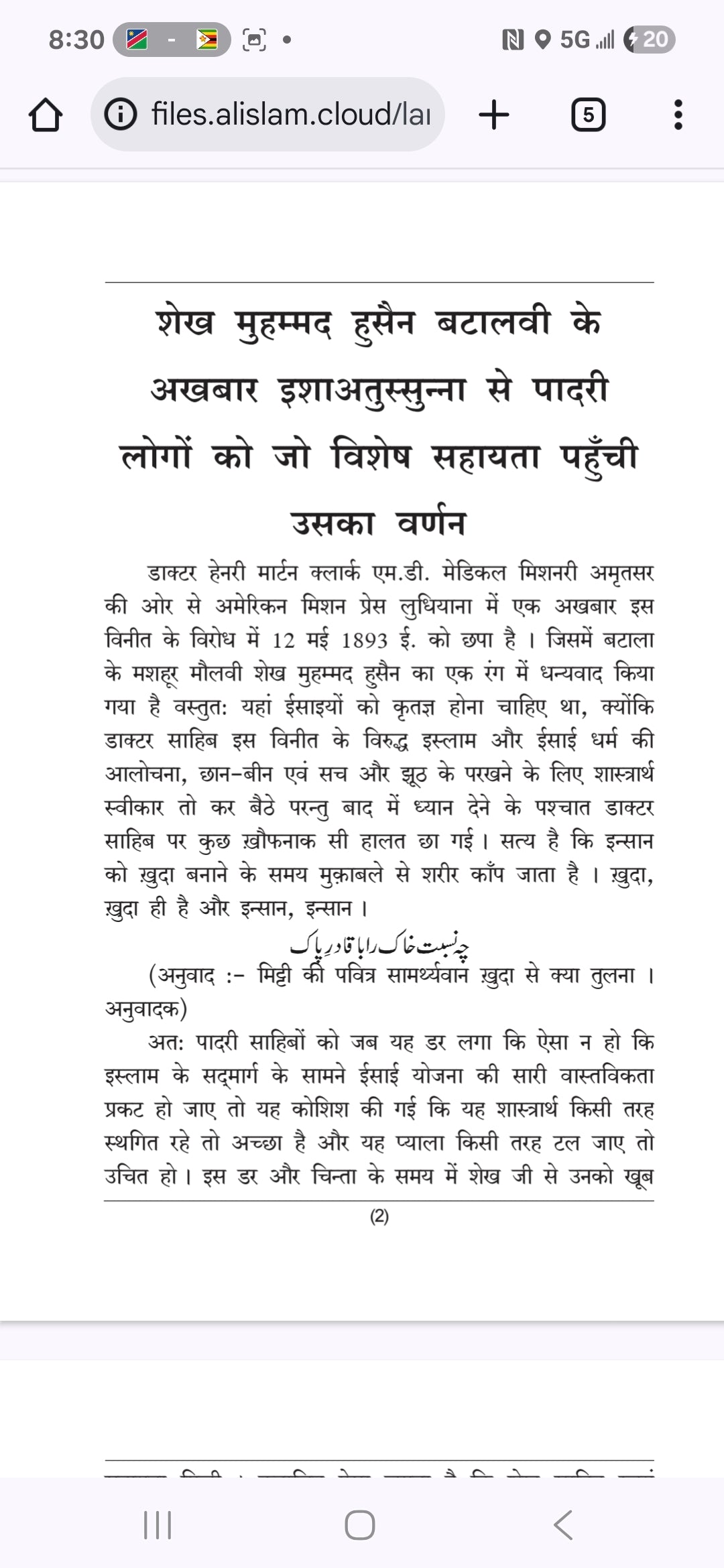 Sachai Ka Izhar सच्चाई का इज़हार (सत्य का प्रकटन्)