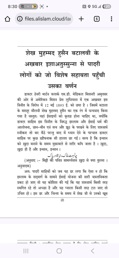 Sachai Ka Izhar सच्चाई का इज़हार (सत्य का प्रकटन्)