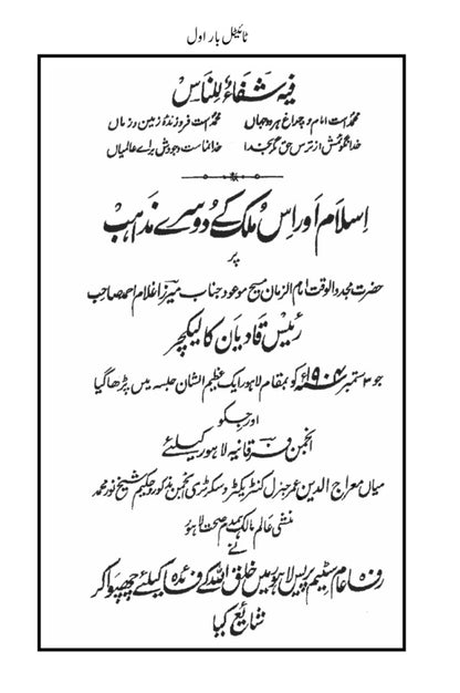 Lecture Lahore  (لیکچر لاھور)