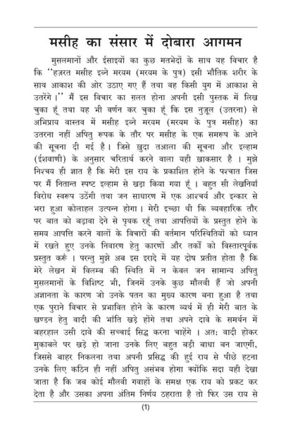 Taudhi-e-Maram तौज़ीहे मराम (उद्देश्य का स्पष्टीकरण)