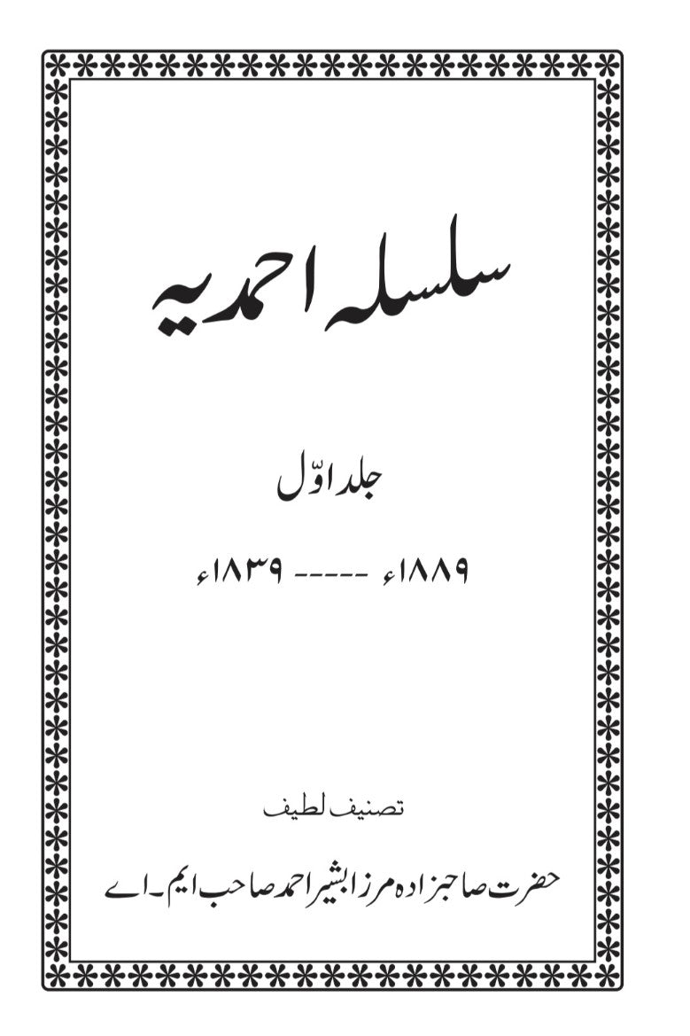 Silsila-e-Ahmadiyya Vol 1 سلسلہ احمدیہ