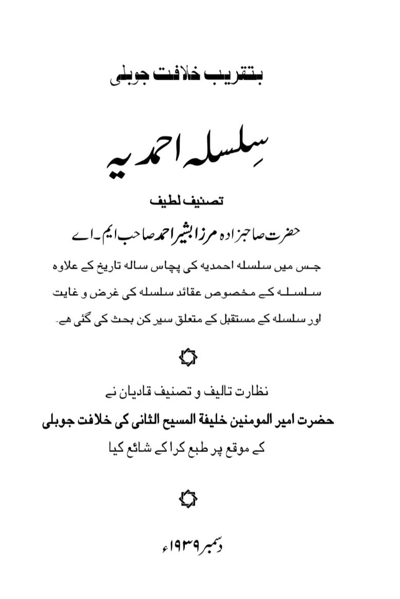 Silsila-e-Ahmadiyya Vol 1 سلسلہ احمدیہ