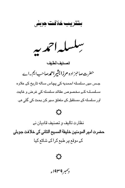 Silsila-e-Ahmadiyya Vol 1 سلسلہ احمدیہ