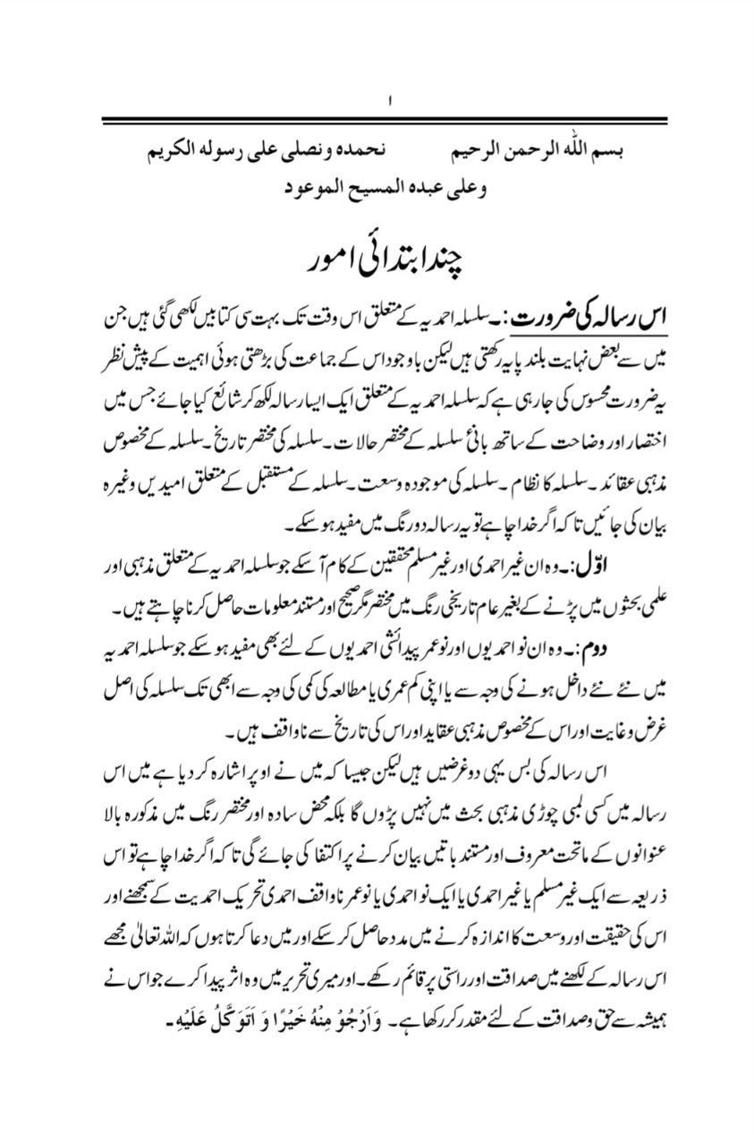 Silsila-e-Ahmadiyya Vol 1 سلسلہ احمدیہ