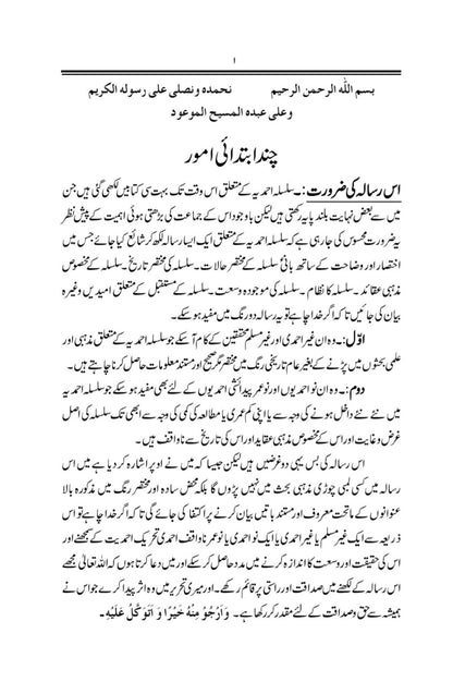 Silsila-e-Ahmadiyya Vol 1 سلسلہ احمدیہ