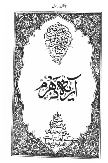 Arya Dharam (آریہ دھرم)