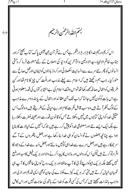 Arya Dharam (آریہ دھرم)