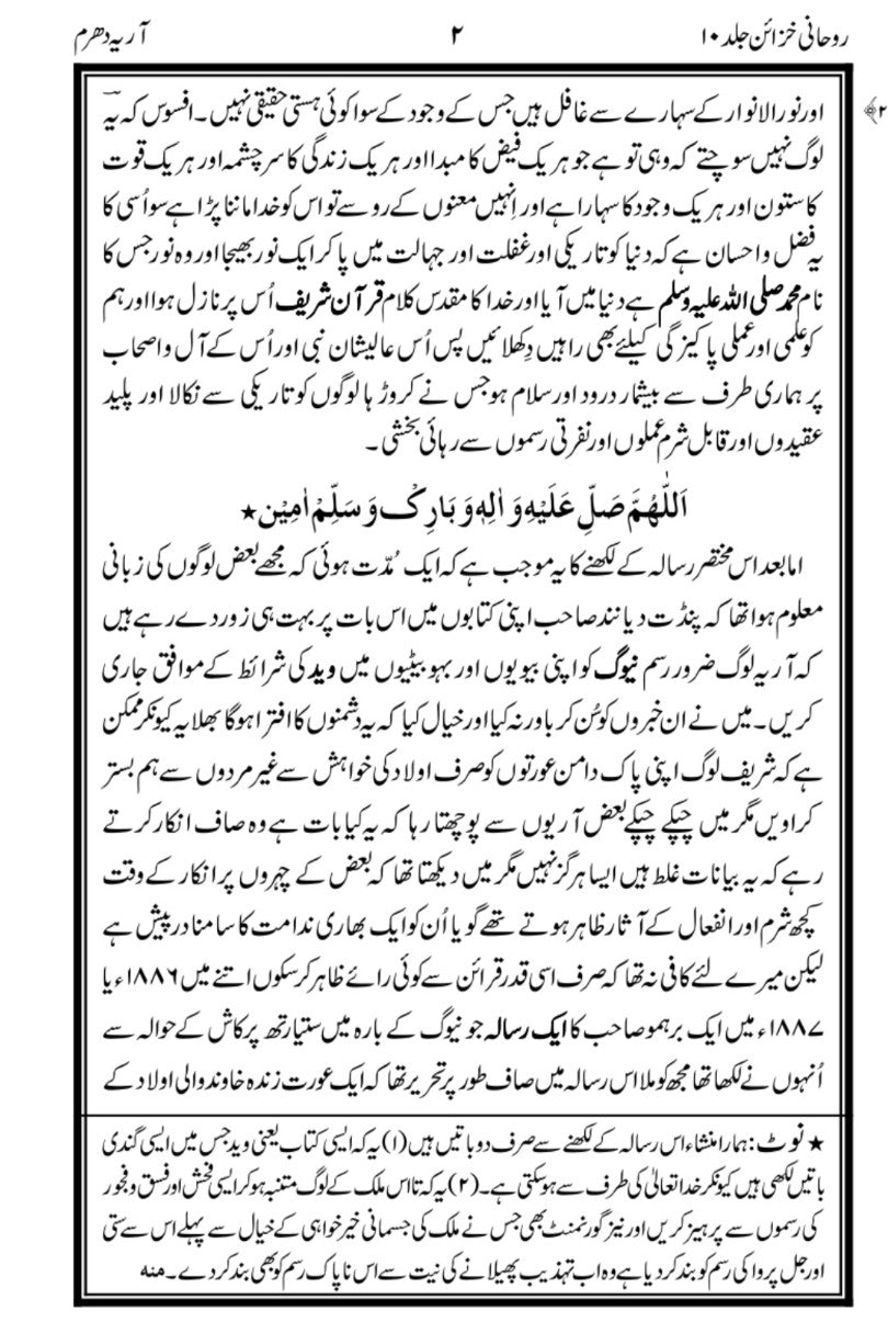 Arya Dharam (آریہ دھرم)