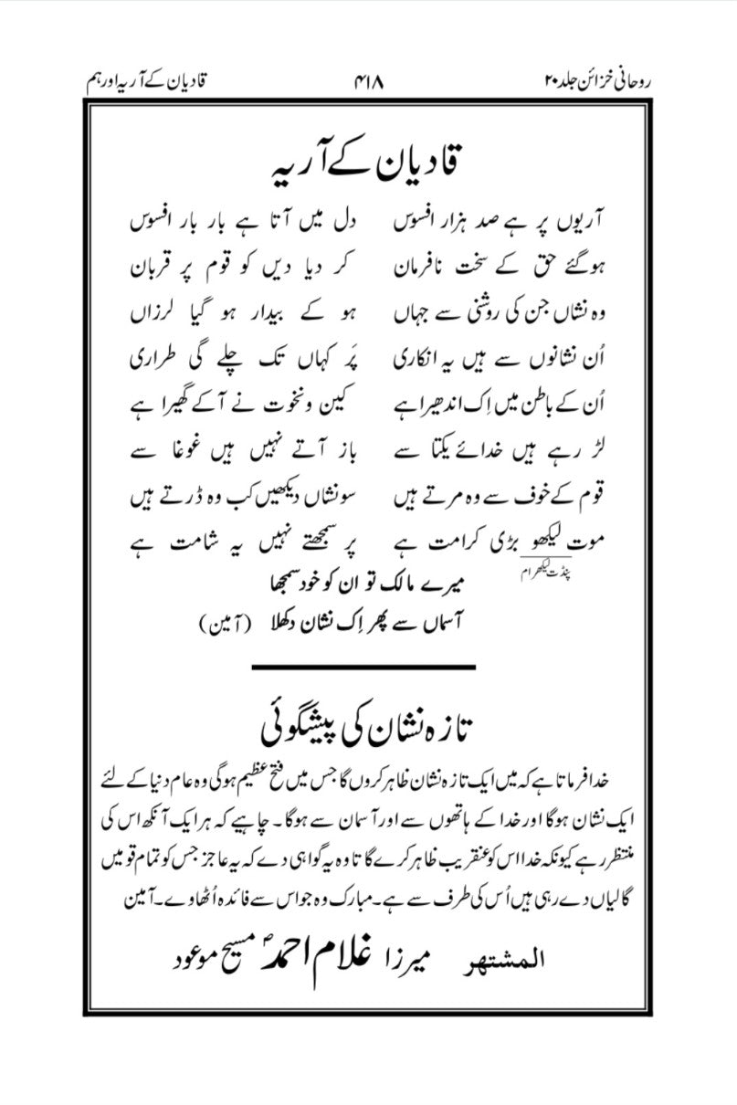 Qadian ke Arya aur hum  (قادیان کے ٓاریہ اور ھم)