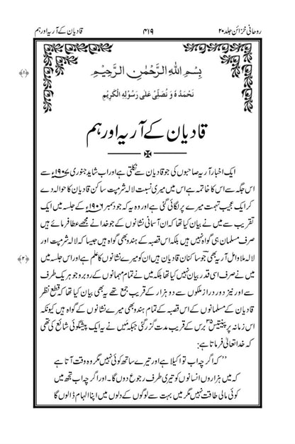 Qadian ke Arya aur hum  (قادیان کے ٓاریہ اور ھم)