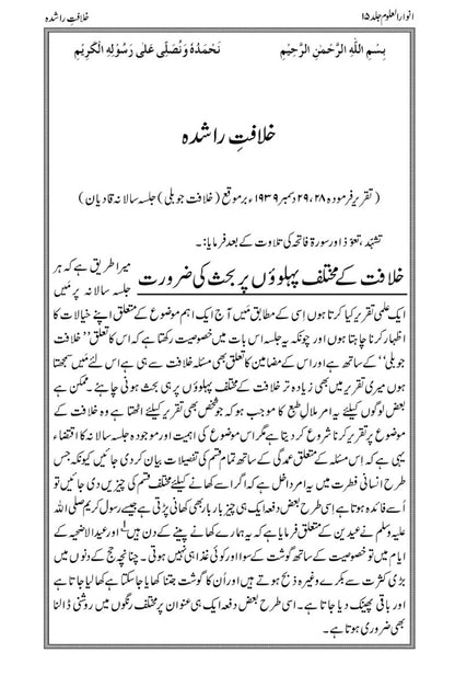 Khilafat e Rashida خلافت راشدہ