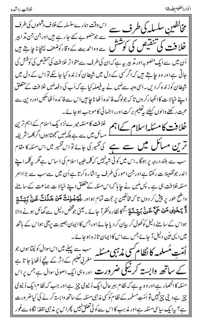 Khilafat e Rashida خلافت راشدہ