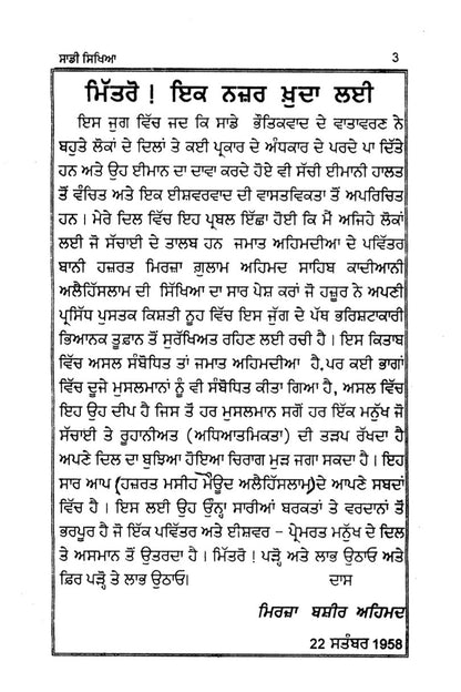 Our Teachings ਸਾਟੀ ਸਿਖਿਆ