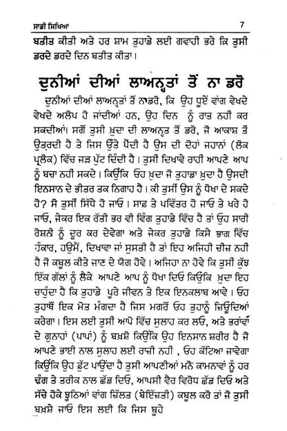 Our Teachings ਸਾਟੀ ਸਿਖਿਆ