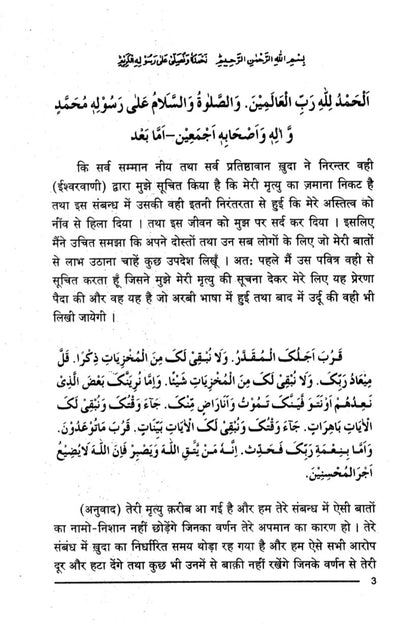 The Will अल्-वसिय्यत
