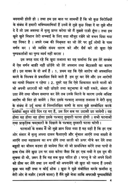 The Will अल्-वसिय्यत