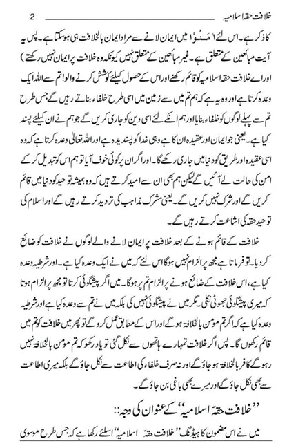 Khilafat-e-Haqqah Islamia خلافت حقّہ اسلامیہ