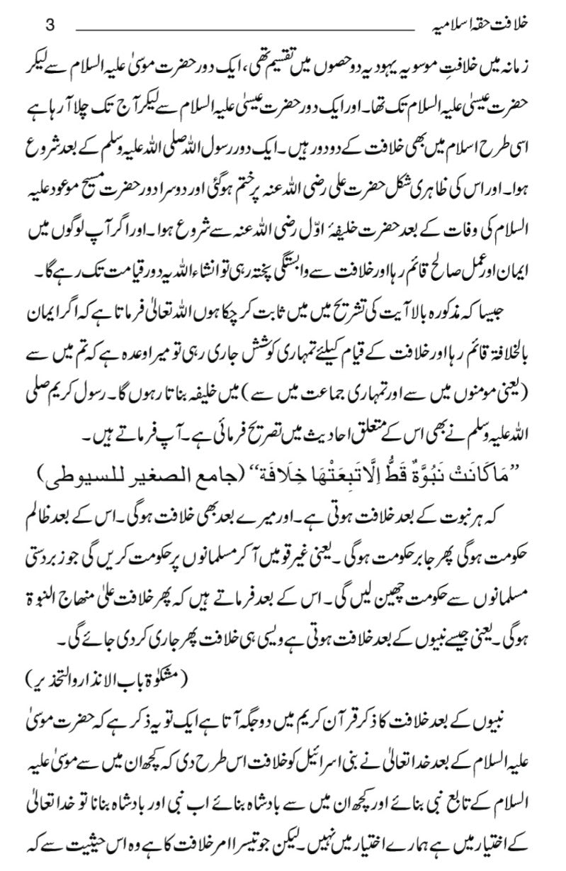 Khilafat-e-Haqqah Islamia خلافت حقّہ اسلامیہ