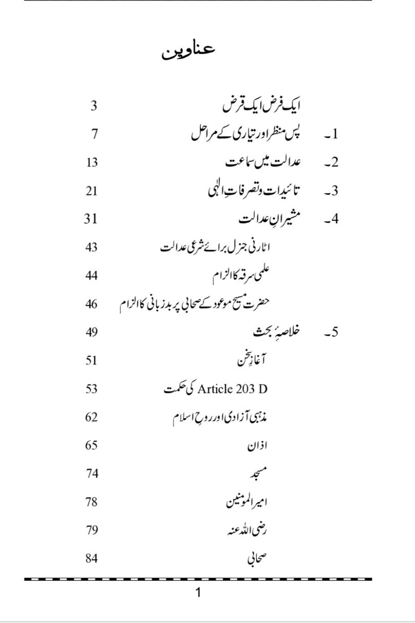 امتناع قادیانیت آرڈیننس 1984ٴ وفاقی شرعی عدالت میں