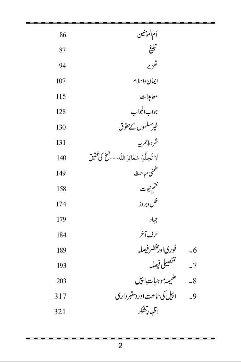 امتناع قادیانیت آرڈیننس 1984ٴ وفاقی شرعی عدالت میں