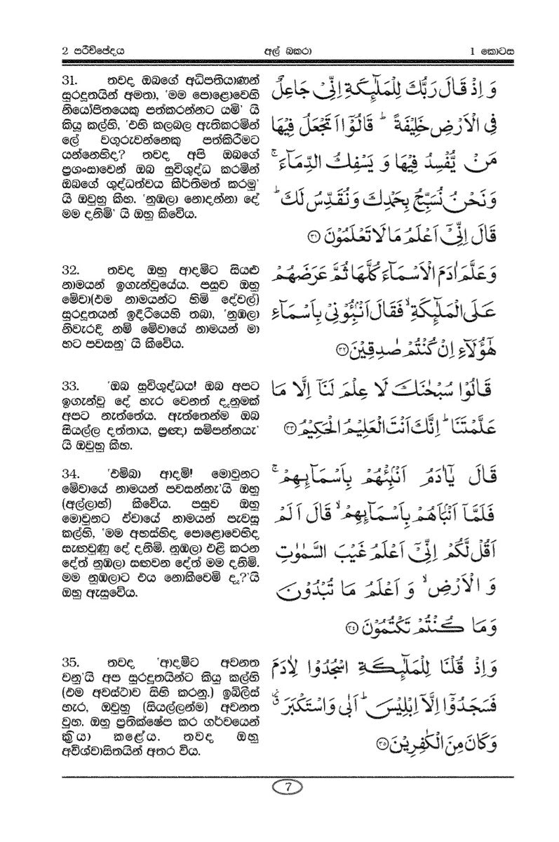 Holy Quran with Sinhala Translation  (සිංහල පරිවර්තනය සමග ශුද්ධ වූ අල් කුර්ආනය)