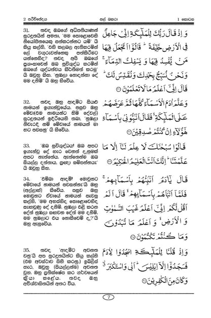 Holy Quran with Sinhala Translation  (සිංහල පරිවර්තනය සමග ශුද්ධ වූ අල් කුර්ආනය)