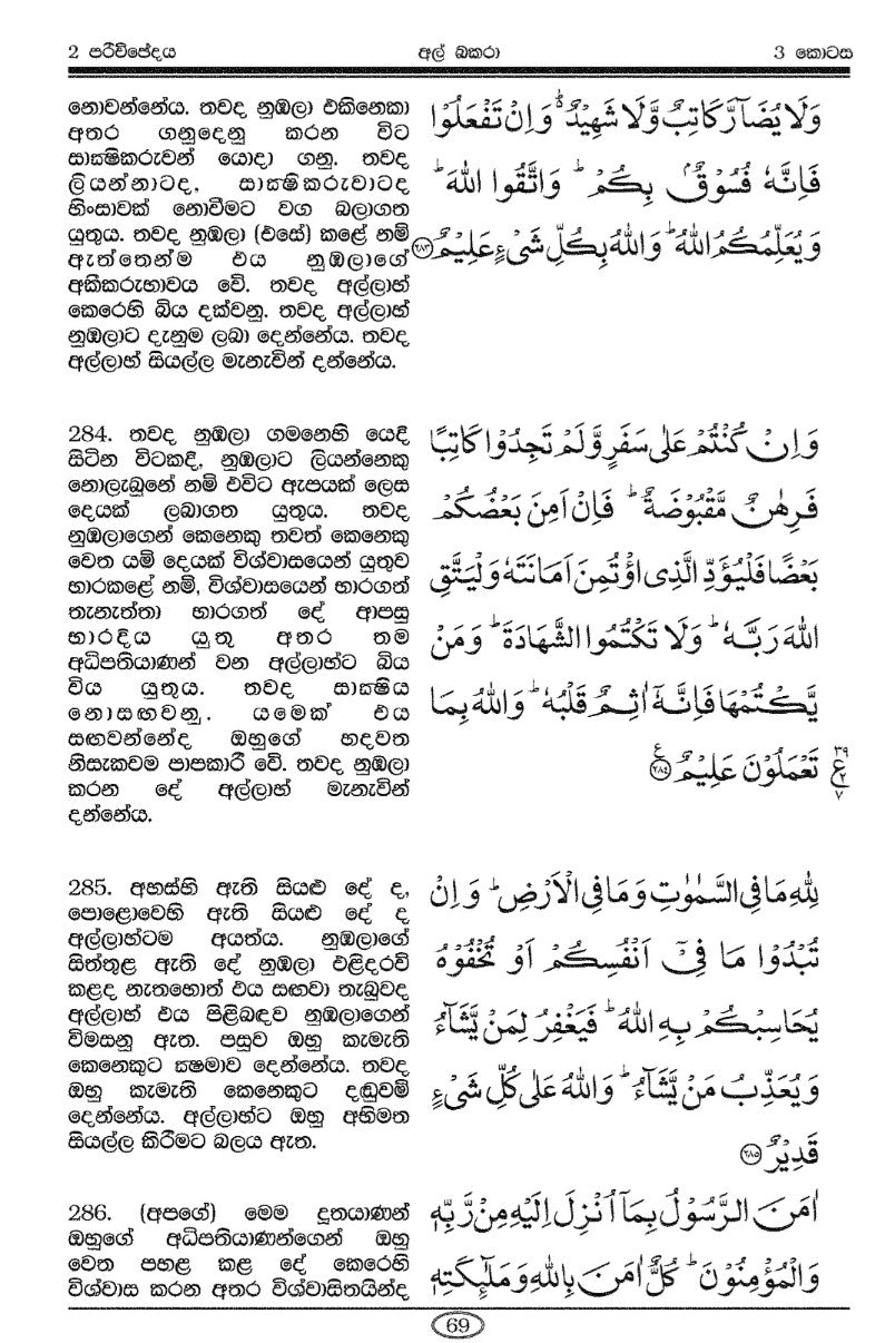 Holy Quran with Sinhala Translation  (සිංහල පරිවර්තනය සමග ශුද්ධ වූ අල් කුර්ආනය)