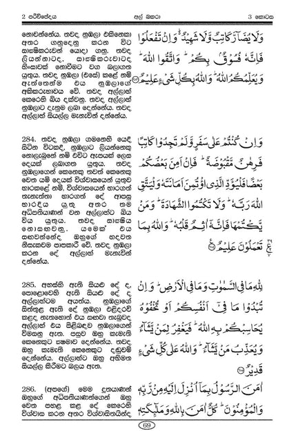 Holy Quran with Sinhala Translation  (සිංහල පරිවර්තනය සමග ශුද්ධ වූ අල් කුර්ආනය)